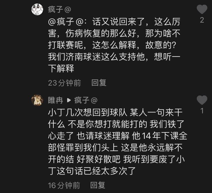 睢冉称小丁不会回山东:14年巩晓彬下课全怪我们头上 相关图二