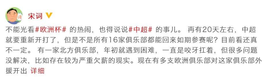 下一个江苏队？曝中超又一队欠薪严重 恐中途退赛