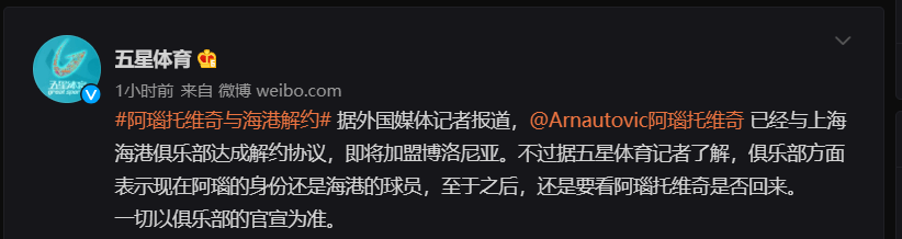 曝阿瑙将加盟博洛尼亚 上海媒体:他现在仍是海港球员相关图三