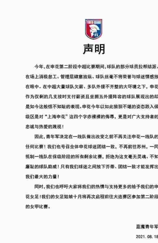 不少竞争对手相继减员 足协杯成为申花救命稻草？相关图三