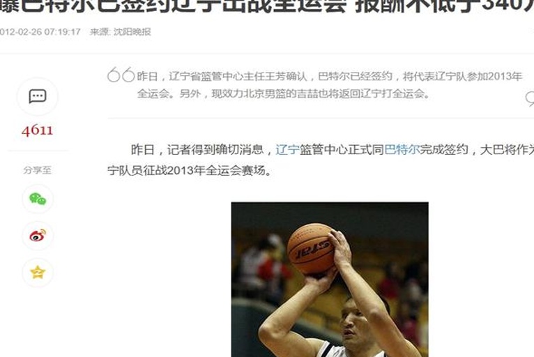 全运会怪象：巴特尔3易主狂揽680万，CBA第一帅杨鸣与第二帅巩晓彬曾为师徒相关图五