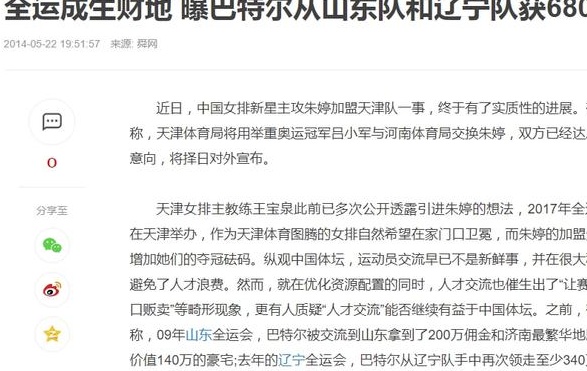 全运会怪象：巴特尔3易主狂揽680万，CBA第一帅杨鸣与第二帅巩晓彬曾为师徒相关图四