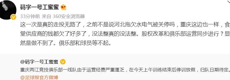 冠军消失一年后中超迎来更大危机 中国足球谷底比想象更深相关图四