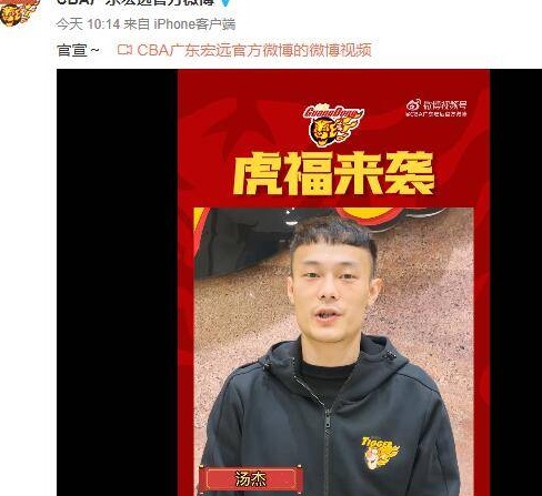 确定加盟只待窗口期注册 汤杰现身广东男篮宣传片