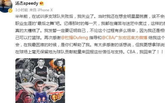 CBA，我回来了！汤杰谈加盟广东：球场上拿球说话相关图二