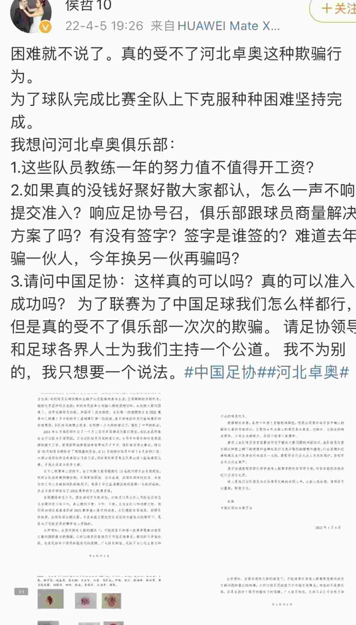 中新网：足协已经“让步”了 俱乐部们拜托别摆烂！相关图六