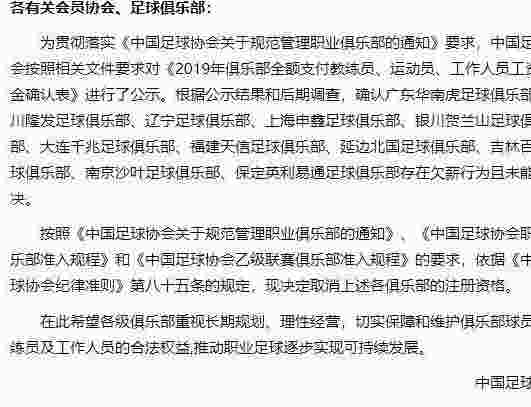 中新网：足协已经“让步”了 俱乐部们拜托别摆烂！相关图三