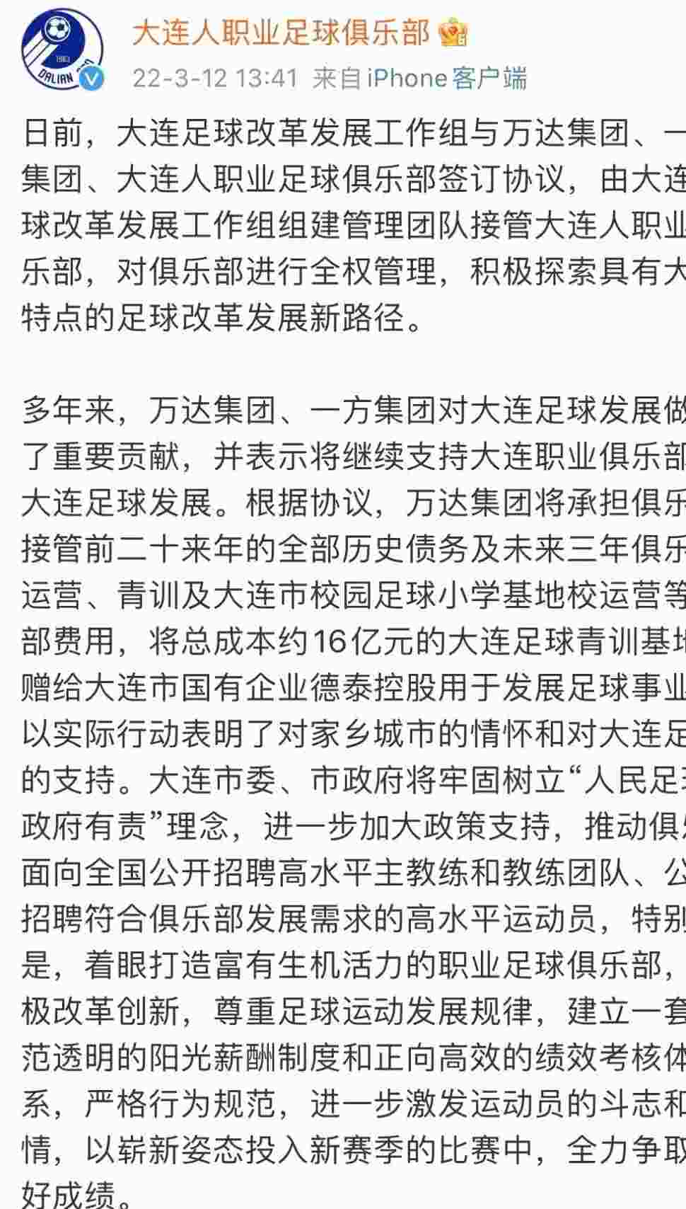 中新网：足协已经“让步”了 俱乐部们拜托别摆烂！相关图九