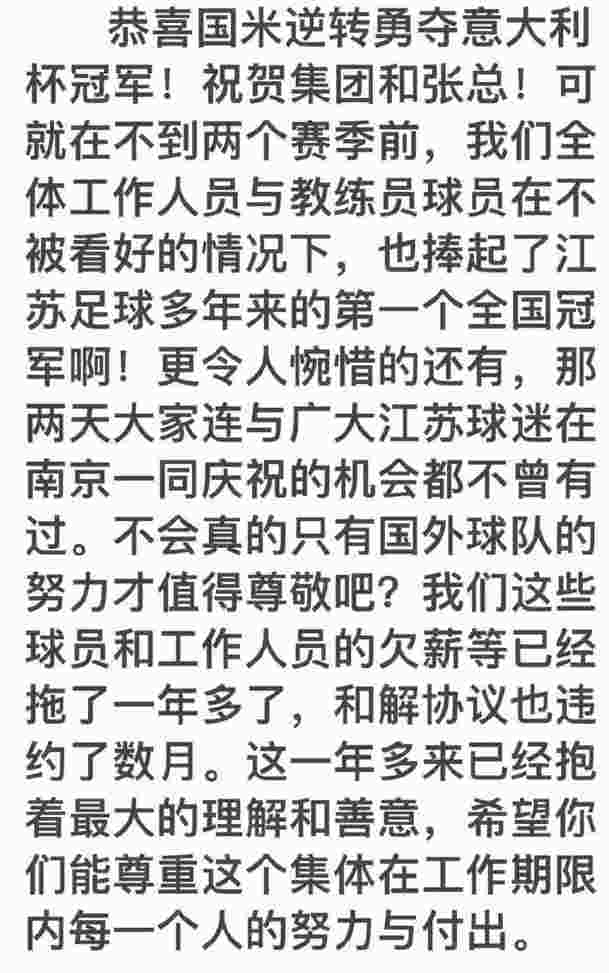 江苏球迷转评张康阳微博:还我江苏队 欠钱何时还？相关图二