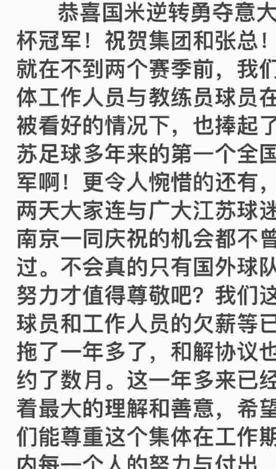 前江苏队球员集体讨薪:恭喜国米张总 欠薪拖1年多了