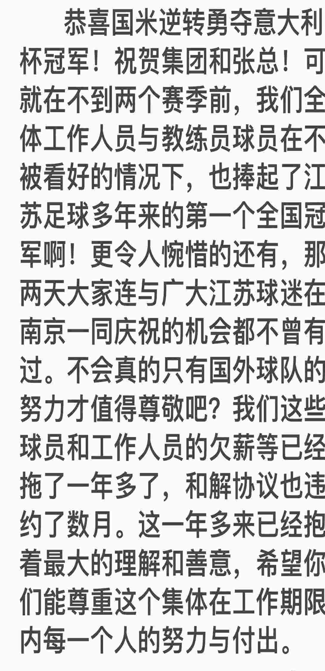 前苏宁球员集体讨薪:恭喜国米和张总 欠薪已经拖一年多了相关图七