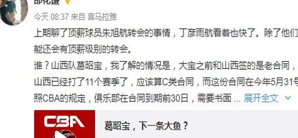 葛昭宝是下一条大鱼?记者:他未收到山西队续约通知相关图二