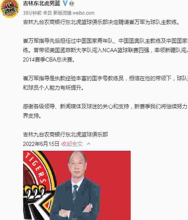 崔万军担任吉林男篮主教练 已开始带队训练