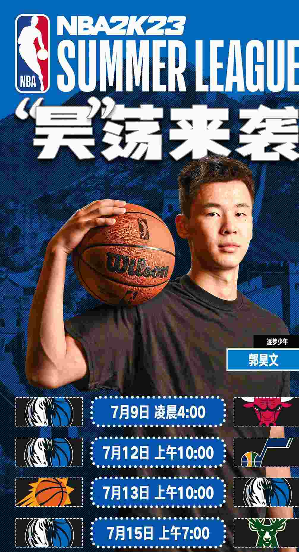 NBA夏季联赛独行侠加时不敌公牛 郭昊文因伤休战