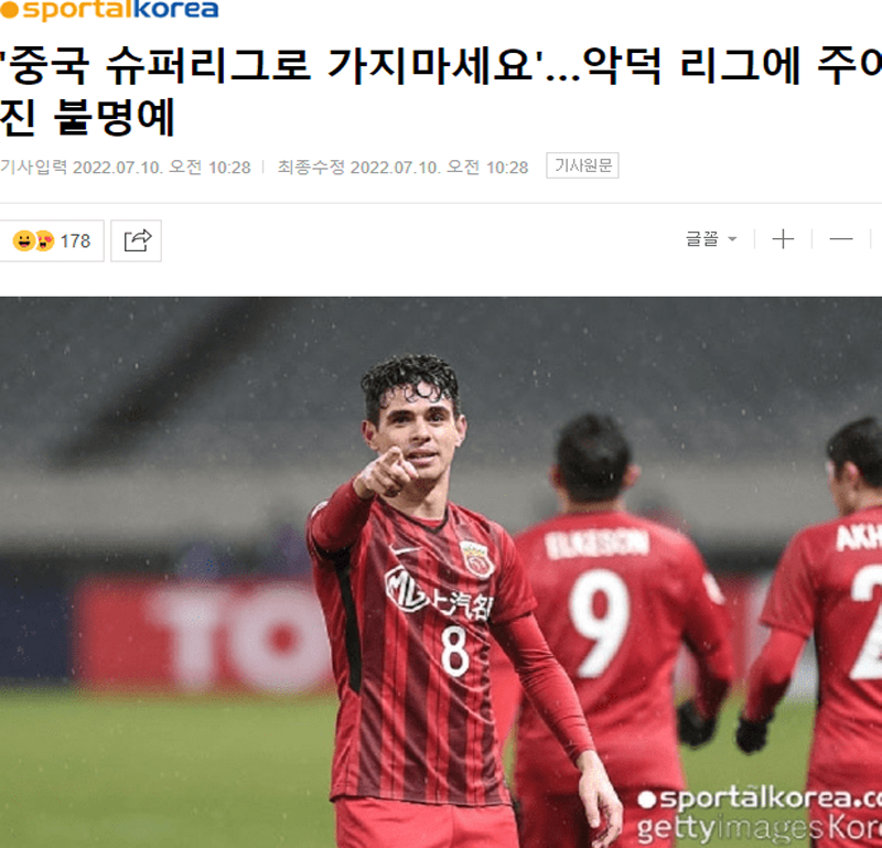 韩国媒体：中超被列入黑名单 耻辱的联赛 竞争力已经崩溃