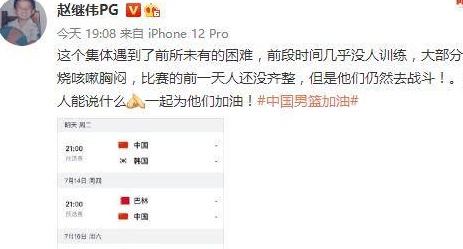 赵继伟：前段时间几乎没人训练 这样的团队没人能说什么相关图二