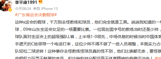 热议广东省运会假球风波：必须有人进去！这次足协有点儿冤相关图四