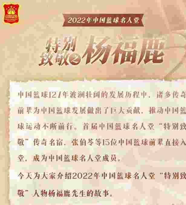 名人堂 | 中国女篮事业奠基人——杨福鹿