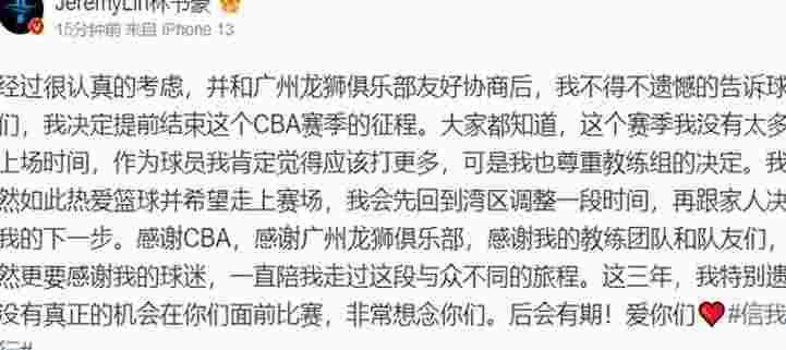 林书豪:我决定提前结束这赛季CBA征程 感谢这三年相关图二