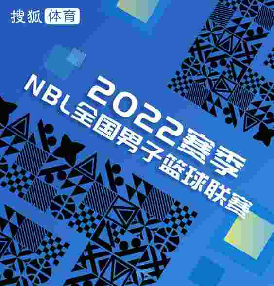 NBL-卫冕冠军7人上双胜江苏 陕西赢球排名积分榜第2