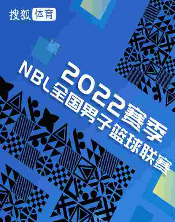 NBL-陕西力擒安徽升积分榜首位 卫冕冠军43分大胜