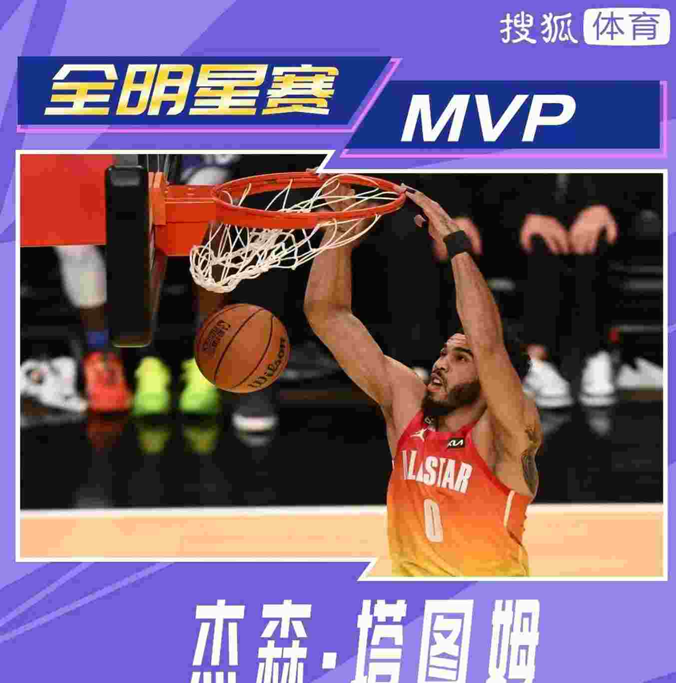 塔图姆55分创纪录夺MVP 曼巴门徒捧起科比杯意义非凡