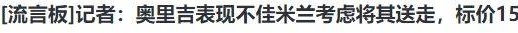 AC米兰乱了！400万顶薪成水货，马尔蒂尼拿他没办法，学阿扎尔相关图四