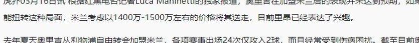 AC米兰乱了！400万顶薪成水货，马尔蒂尼拿他没办法，学阿扎尔相关图五