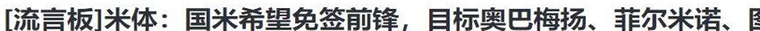 拒留切尔西！投奔巴萨，自降500万工资也要走，国米再捡漏相关图三