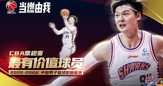 王哲林第2次当选常规赛MVP 姚明后上海队史第2人