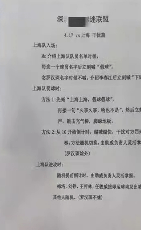 深圳球迷嘘上海队口号流出:上海假球 李春江下课!