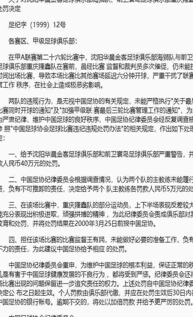 中国足坛三大假球案处罚！甲B五鼠事件、申花末代甲A冠军被剥夺