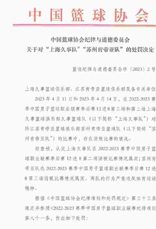 重磅!篮协:取消上海江苏参赛资格 李春江禁赛5年李楠禁赛3年