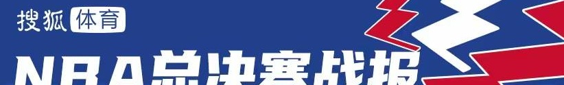 约基奇28+16巴特勒21分 掘金4-1热火首夺NBA总冠军