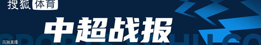 莱昂纳多双响谭龙严智宇破门 亚泰2-2浙江