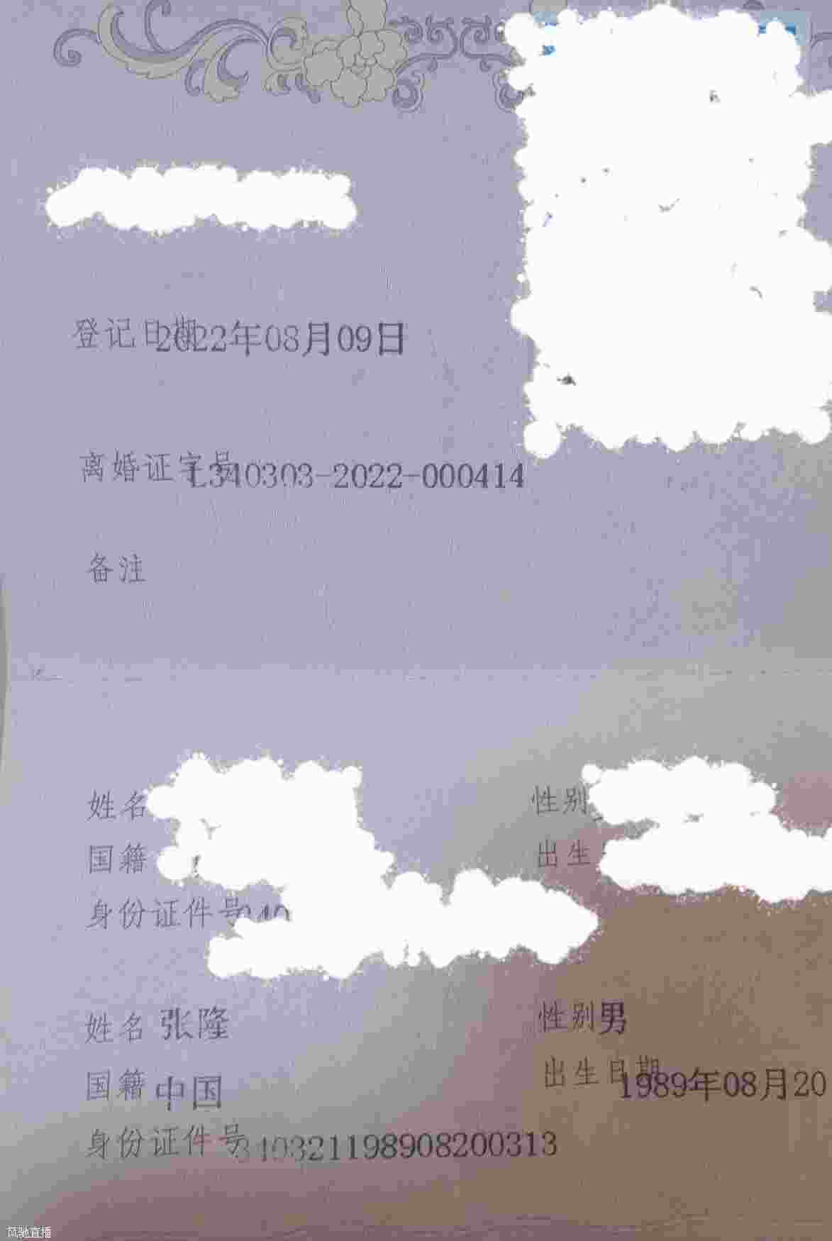 张隆前妻发长文晒婚内出轨证据 之前迫于领导压力未发声相关图五