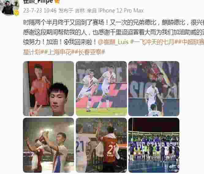 时隔两个半月复出，崔麟社媒：终于又回来了，麒麟德比很开心