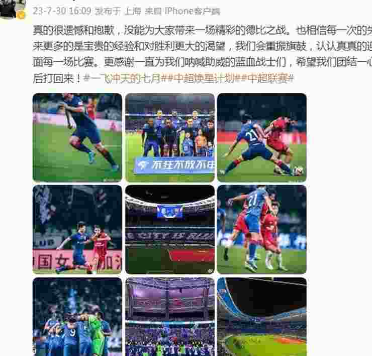 崔麟为德比惨败致歉：感谢球迷的呐喊，希望我们团结一心打回来