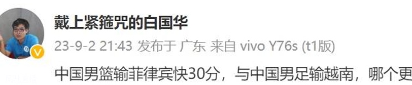 足球人热议男篮惨败：在追赶国足的路上一日千里相关图四