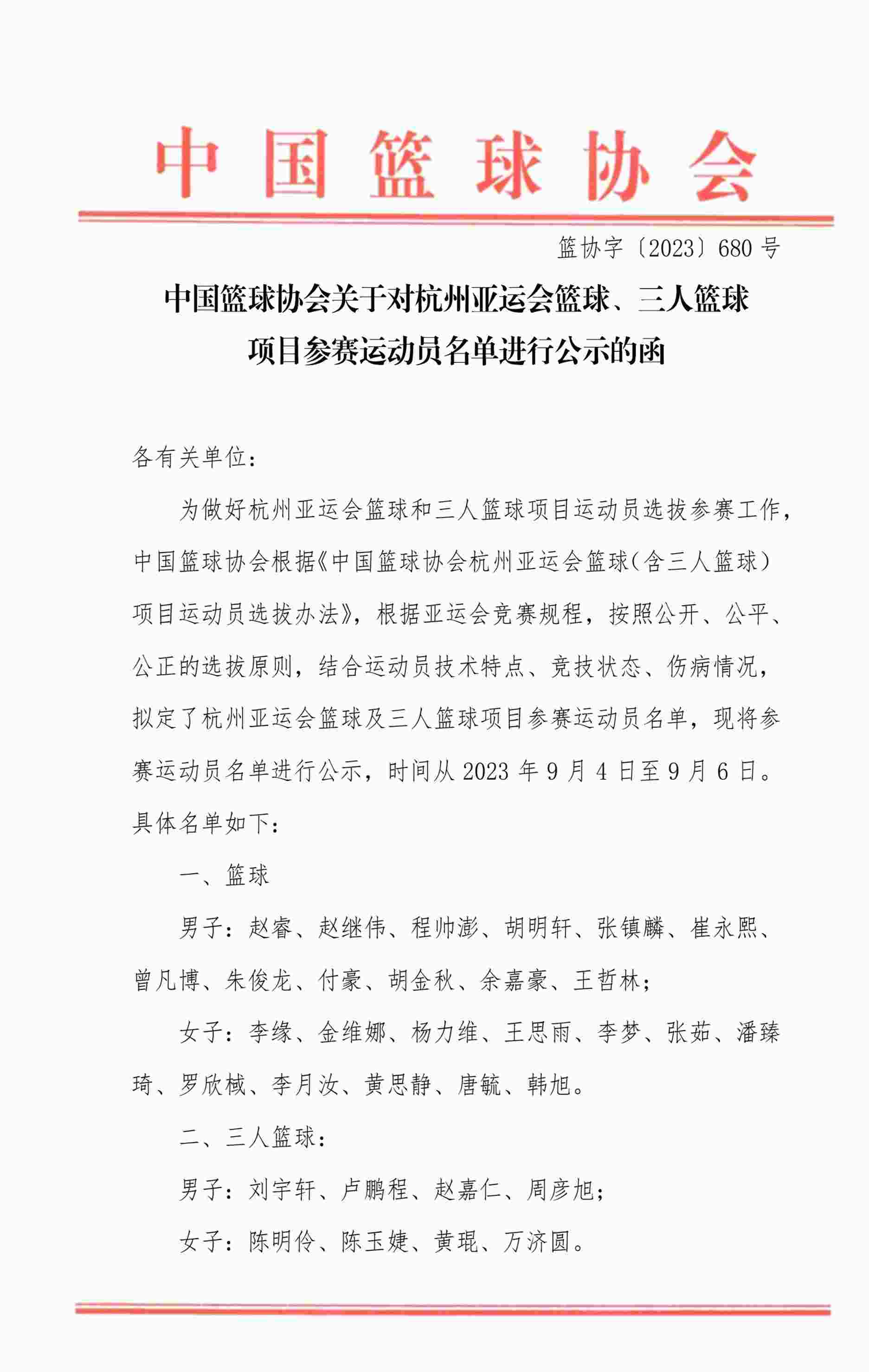 亚运会中国男篮名单：赵睿王哲林领衔 周琦李凯尔缺阵相关图二
