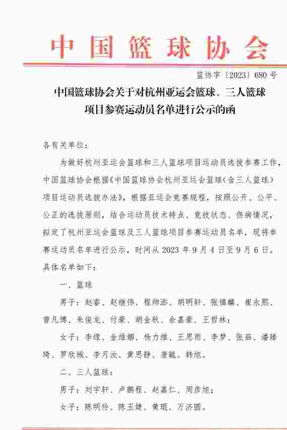中国男篮亚运名单：周琦周鹏缺席 曾凡博等3人入选