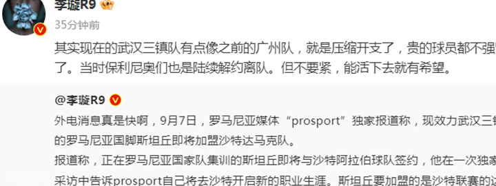 武汉三镇超市开张！斯坦丘去沙特PK内马尔、C罗+卡拉斯科 泰山快抢马尔康相关图二