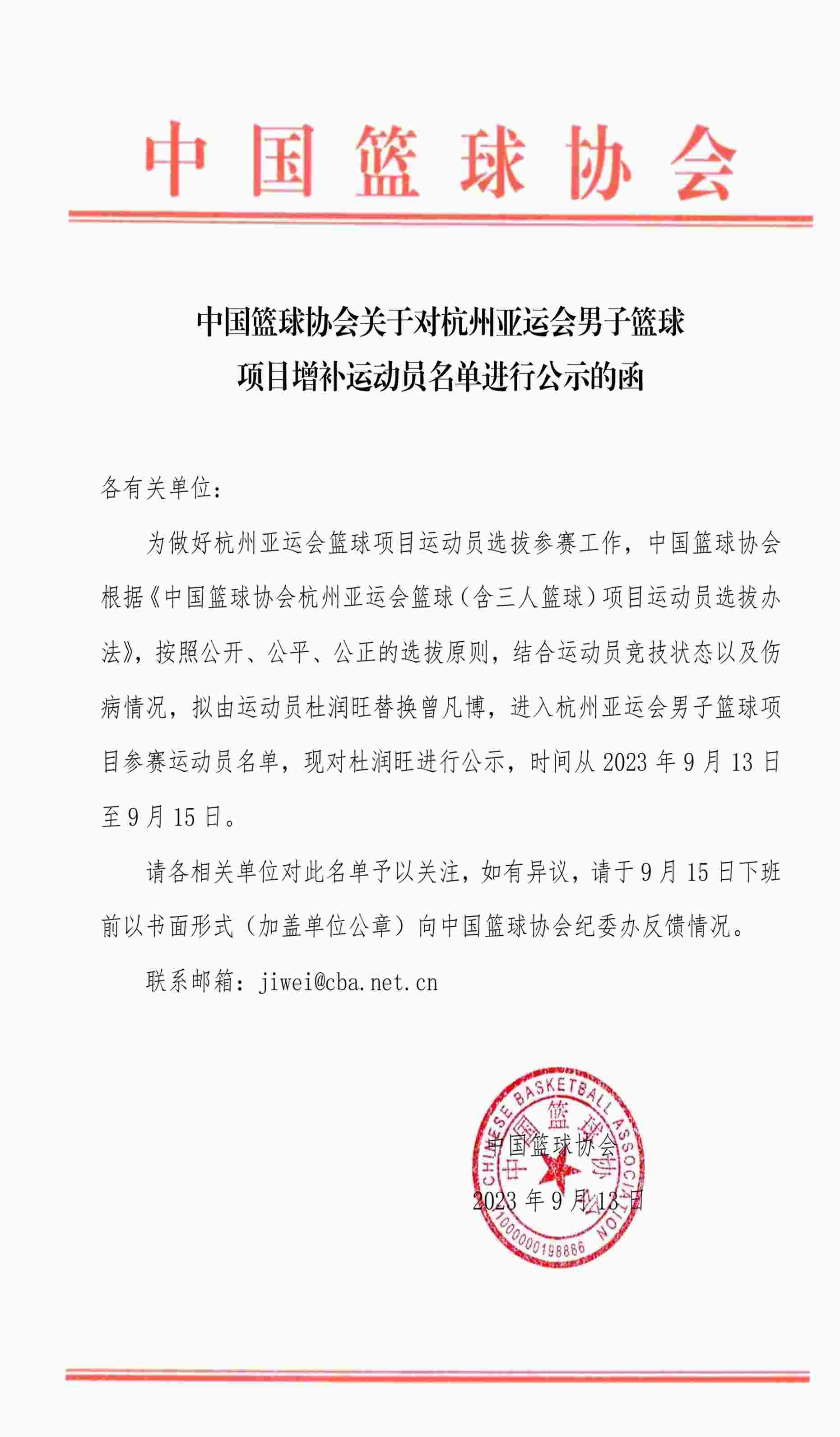 杜润旺顶替曾凡博出战亚运会 京媒：小曾腰伤未愈