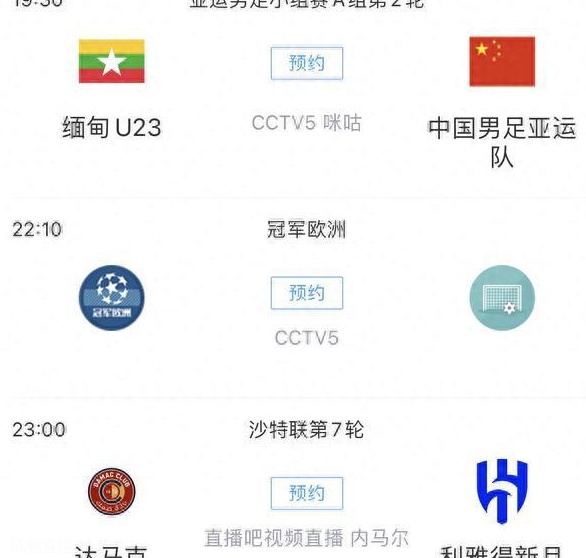 精彩继续！今晚亚运男足对缅甸争连胜，明天欧联利物浦、罗马出战