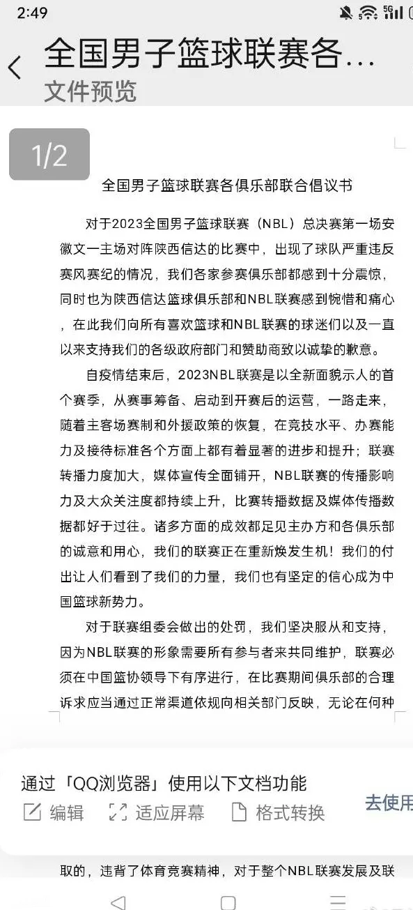 深篮公司倡议NBL俱乐部加强思想教育 树立正确胜负观相关图二