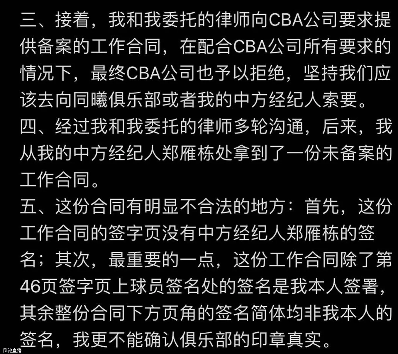 皮特森谈欠薪：已投诉篮协 要求对同曦和CBA公司调查相关图二