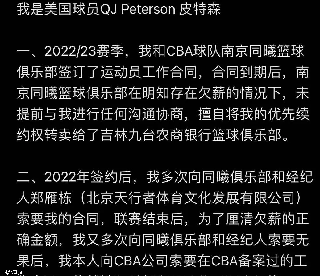 皮特森谈欠薪：已投诉篮协 要求对同曦和CBA公司调查