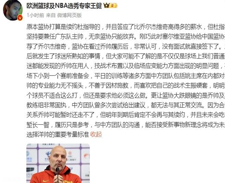 曝篮协签乔帅没面试 乔帅非常固执无法交流