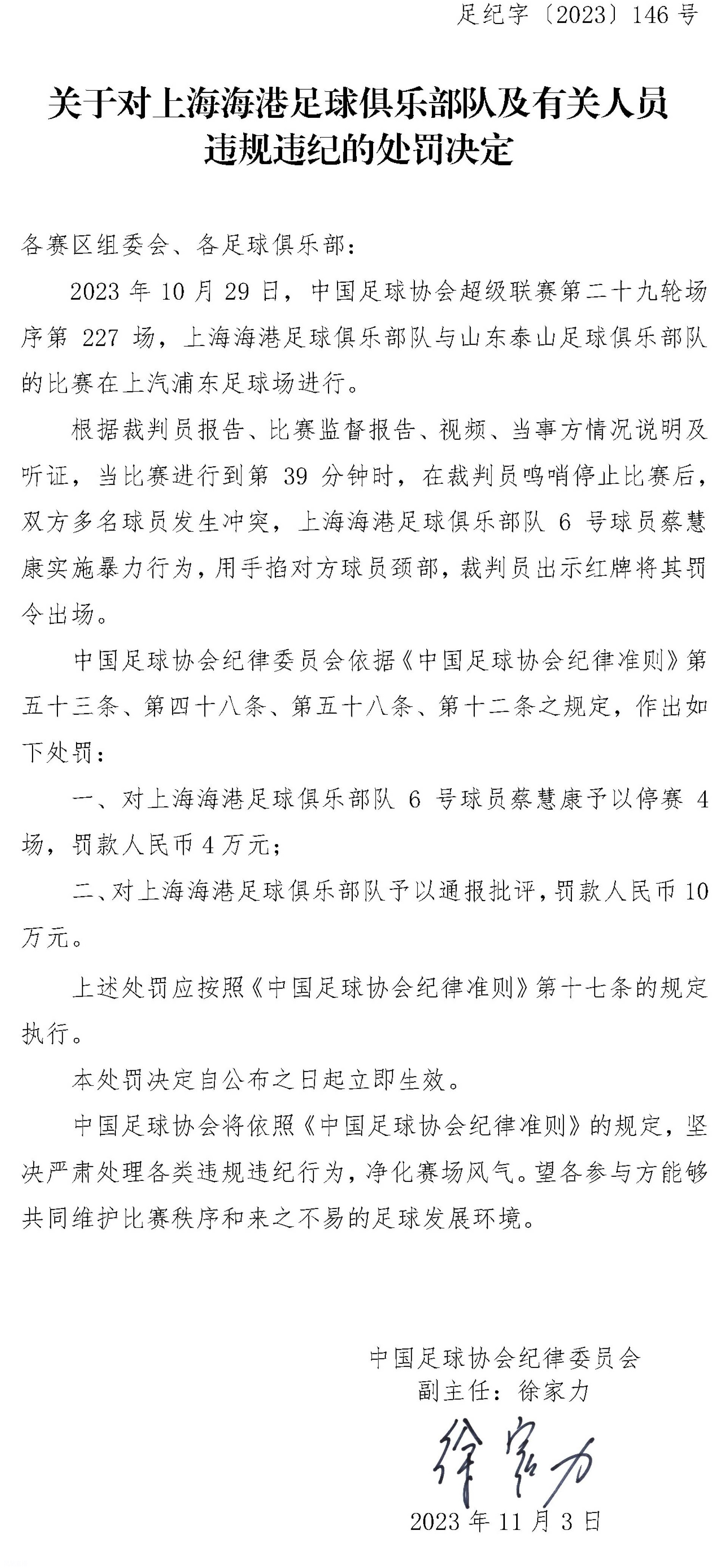 重罚！泰山海港冲突罚单出炉：双方3名球员遭停赛4场相关图四