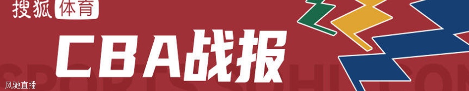 沃特斯31+8+8胡明轩15分 广东送宁波7连败